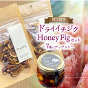 【ふるさと納税】 数量限定 南小国産 ドライイチジク Honey Fig with Nuts セット 地熱 国産 ドライフルーツ イチジク いちじく 40g 2袋 オーガニック おやつ 持ち運び ナッツ 1本 蜂蜜 ハチミツ はちみつ 蜂蜜漬け 詰め合わせ ギフト 贈答用 熊本 阿蘇 南小国 送料無料