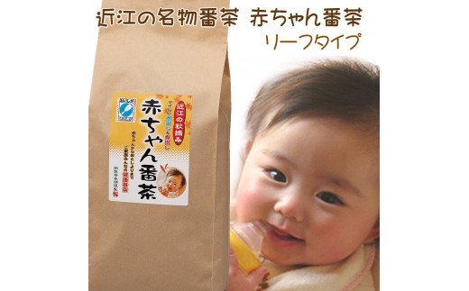 
近江の赤ちゃん番茶リーフタイプ　300g 入り×4袋　
