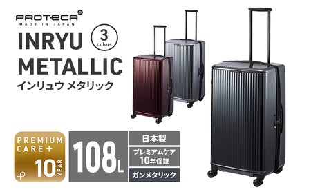 スーツケースプロテカインリュウガンメタリックスーツケース【108L】