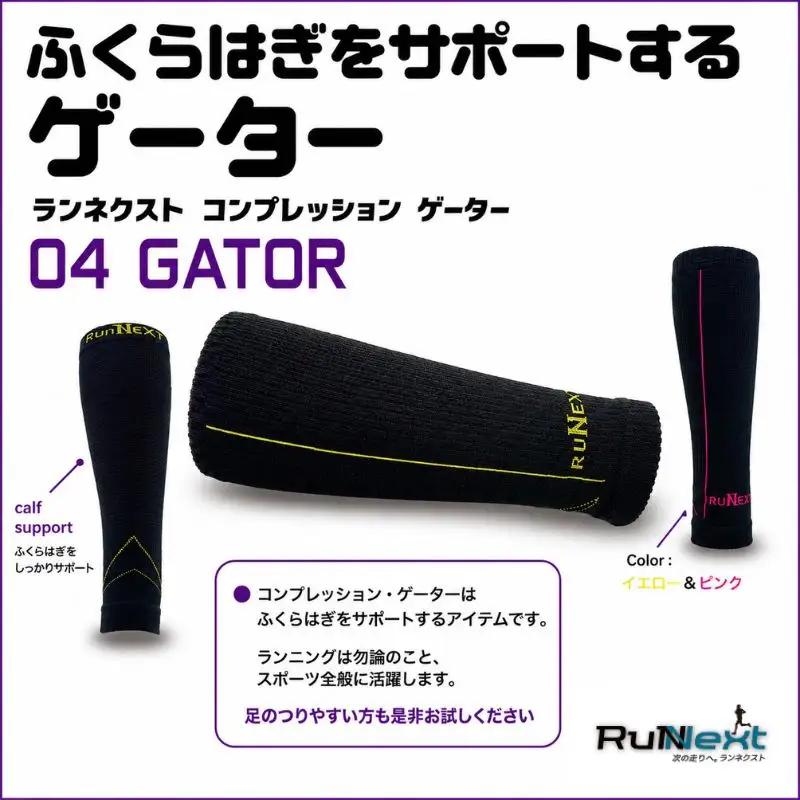 レーシングセット　Sサイズ／RunNext　スポーツ用　ソックス　靴下　ゲーター　ランニング　奈良県　葛城市【next001】
