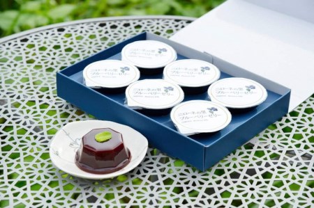 ニローネの里ブルーベリーゼリー ≪ブルーベリー ゼリー スイーツ お菓子 残暑 プレゼント ギフト プチギフト≫※着日指定送不可