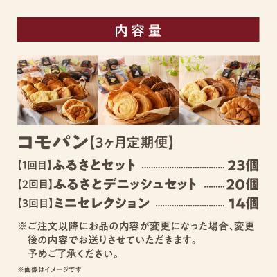 ふるさと納税 小牧市 【3ヶ月定期便】コモパン おいしさ長持ち 人気の3セット定期便(計57個)非常食[014K09-T] |  | 03