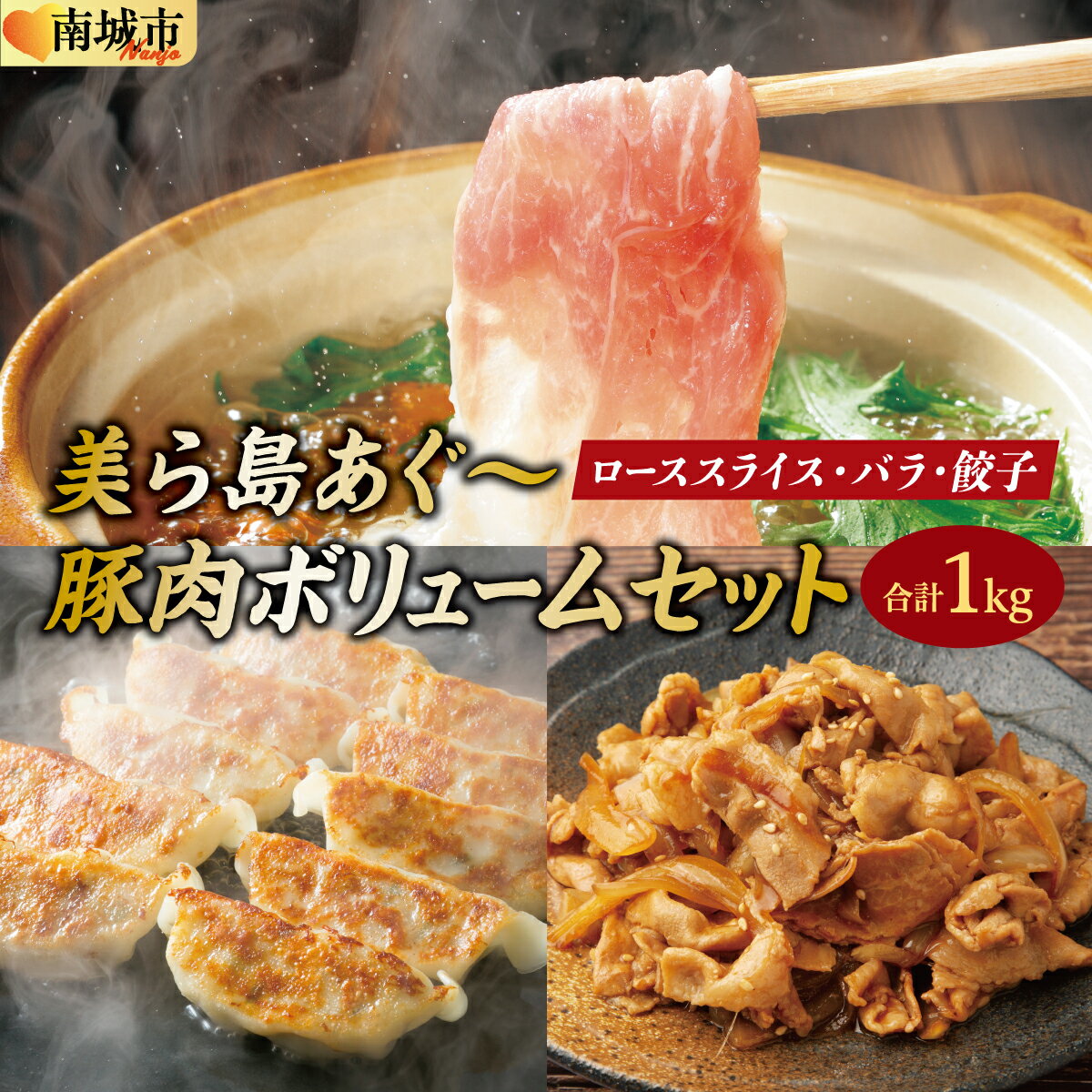 【ふるさと納税】【美ら島あぐ～】豚肉ボリュームセット I アグー豚 あぐー豚 あぐ～豚 豚肉 ぶた肉 ブランド豚 沖縄豚 琉球在来豚 沖縄県 南城市