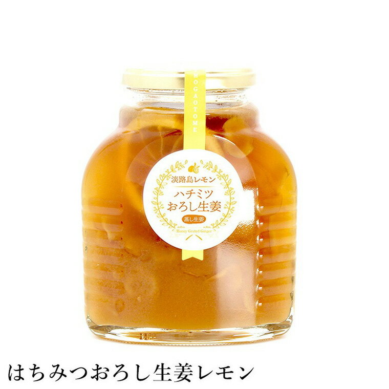 【ふるさと納税】ハチミツおろし生姜レモン 500ml / はちみつ 国産 蜂蜜 ハチミツ 兵庫県産 こうのとり生姜 淡路島産 レモン ノーワックスレモン ショウガオール お湯割り 炭酸割り はちみつジンジャースカッシュ 温活 しょうが 生姜 但馬アグリファーム 但馬アグリファーム