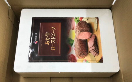 熊本 和牛 あか牛 ローストビーフ 約200g 【有限会社 三協畜産】[AYCQ002]