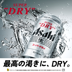 ２箱【12か月定期便】アサヒスーパードライ 350ml×24本入り【アサヒビール発祥の地】【大阪府吹田市】晩酌 酒 誕生日 お祝い 国産 缶ビール 24缶 2ケース 人気 おすすめ