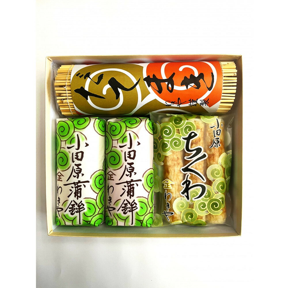 【ふるさと納税】【12月下旬お届け商品】小田原蒲鉾・伊達巻・焼ちくわセット 磯の香【惣菜 かまぼこ 地元特産品 小田原特産品 板付き蒸しかまぼこ 伝統技法 だてまき 焼ちくわ こだわりのかまぼこ 神奈川県 小田原市 】