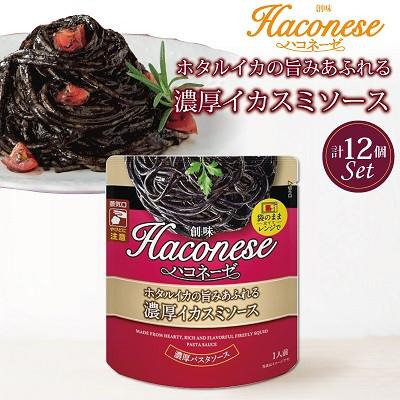 ふるさと納税 京丹波町 【創味】 ハコネーゼ ホタルイカの旨みあふれる濃厚イカスミソース 12個セット パスタソース