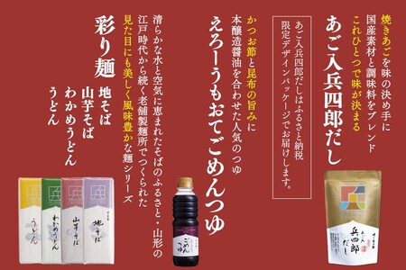 【味の兵四郎】 出汁 詰め合わせ あご入兵四郎だし (9g×30袋)2p ごめんつゆ 1本 彩り麺 食べ比べ セット
