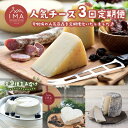 【ふるさと納税】【定期便3ヵ月】今牧場の人気チーズ詰め合わせセット ｜ チーズ 食べ比べ セット おつまみ 晩酌 乳製品 那須 栃木県 那須町〔D-65〕