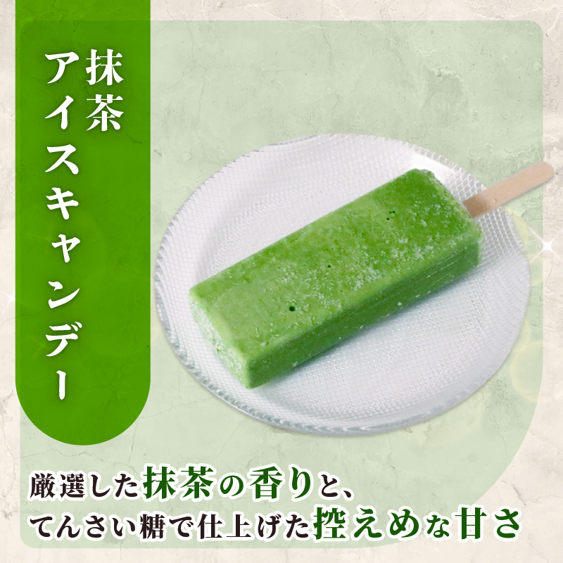 抹茶アイスキャンデー 20本