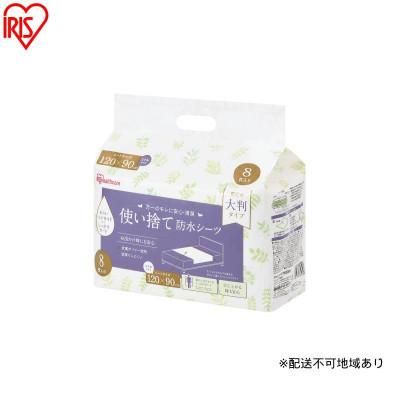 ふるさと納税 大河原町 【8枚入り×8袋】使い捨て防水シーツ大判タイプミドルサイズ 8枚入り  アイリス[53753404]