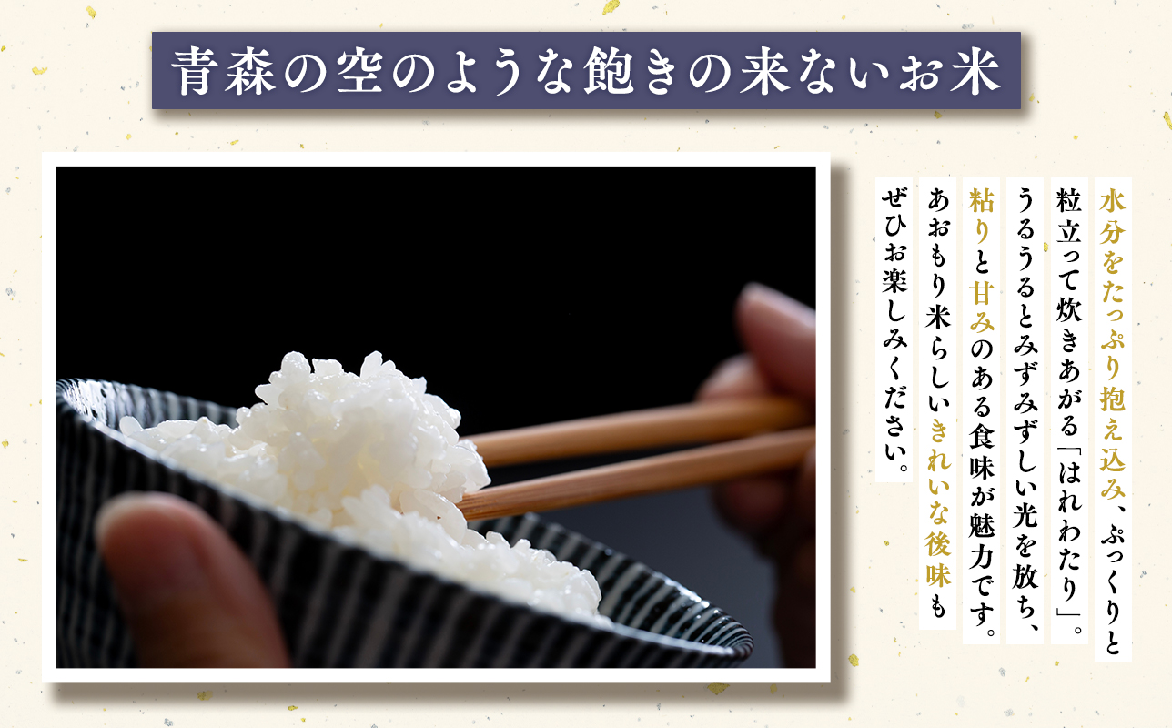 ≪令和8年産 先行予約≫12月中旬よりお届け! 　特別栽培米 はれわたり白米20kg【青森県 平川市】