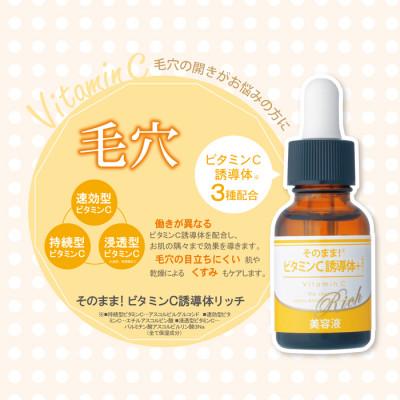 ふるさと納税 富田林市 【3個セット】高浸透ビタミンC誘導体×無添加 高濃度 ビタミンC誘導体+リッチ美容液 20ml |  | 01