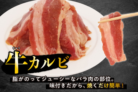 訳あり 味付け 牛 カルビ 1.6kg （ 400g × 4パック ） 不揃い 日高昆布 使用 特製タレ漬 牛肉 かるび 焼肉 バーベキュー 冷凍 北海道 新ひだか町