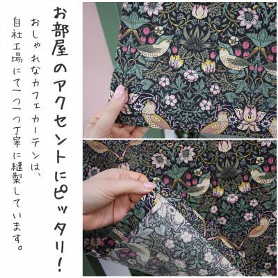 ふるさと納税 茅野市 カフェカーテン 幅100×丈45cm いちご泥棒8176-11 Fabric by ベストオブモリス |  | 02