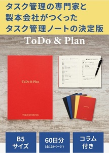 SZ0284　ToDo＆Plan　タスク管理ノート B5 サイズ【ブラック】