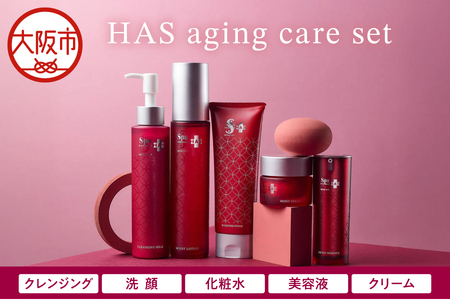スキンケアセット (クレンジング+洗顔+化粧水+美容液+クリーム) HAS aging-care_OS162-0041