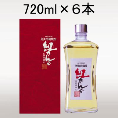 ふるさと納税 宇検村 黒糖焼酎「紅さんご」40度720ml×6本