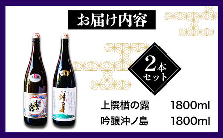 吟醸沖ノ島 楢の露 2本セット 1800ml×2本 3600ml 勝屋酒造《90日以内に順次出荷(土日祝除く)》福岡県 鞍手市 酒 日本酒 楢の露 沖ノ島 飲み比べ 2本セット 送料無料
