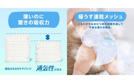 【パンツ】通気性プラス4P＆おやすみパンツ1P ［パンパース 紙おむつ 赤ちゃん ベビー 消耗品 日用品 乳児 幼児 子供 オムツ 孫］ M×Ｍ