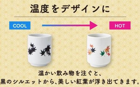 【美濃焼】 温度で変化する 湯呑 (2個) 『紅葉』 【丸モ高木陶器】 [TBA114]