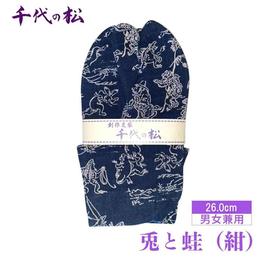 No.406-02 兎と蛙（紺）（男女兼用：26.0cm）