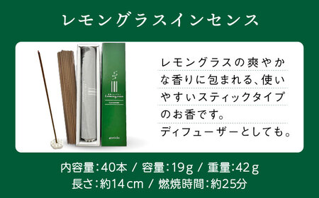 武雄の香り3点セット（レモングラスオイル＆アロマストーン・天然蒸留水・インセンス）/クロップス武雄レモングラス[UBG005]
