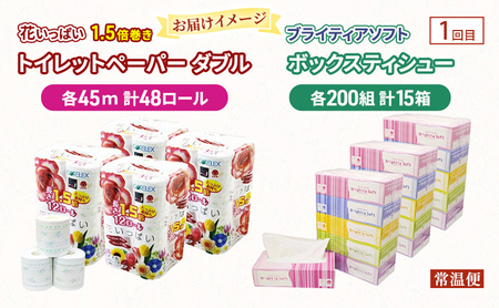 トイレットペーパー・カレー・ご飯のストックセット 全3回　トイレットペーパー  ボックスティッシュ 牛すじカレー レトルト食品 加工品 牛すじ グルメ ゆめぴりか パックごはん 白米 ご飯 パック ま