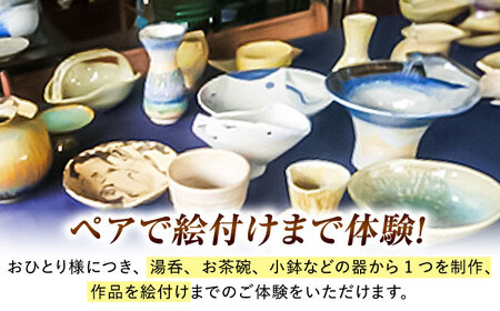 【陶芸】足柄焼陶芸体験 ペア [BDAQ001]