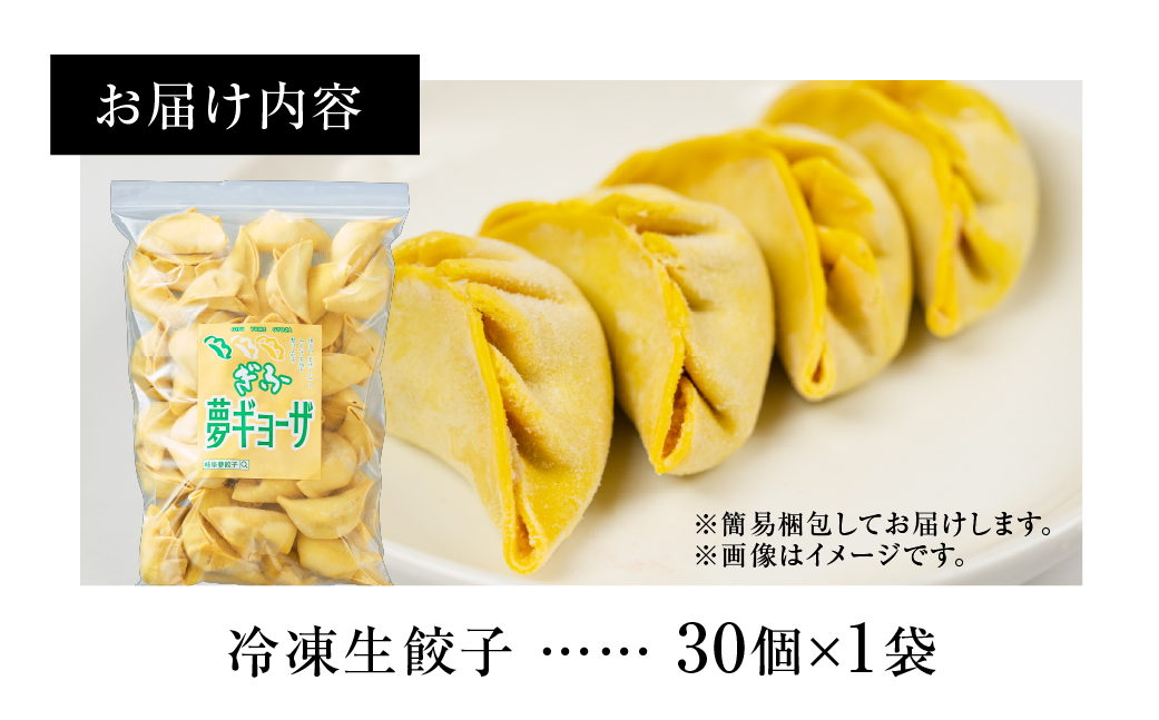 生餃子「飛騨牛餃子 」30個 餃子 ぎょうざ ギョウザ 飛騨牛 飛騨牛 のリッチな風味が口中に広がる！牛肉 肉 和牛 国産 冷凍 総菜 ごはん 晩酌 のお供に お取り寄せ
