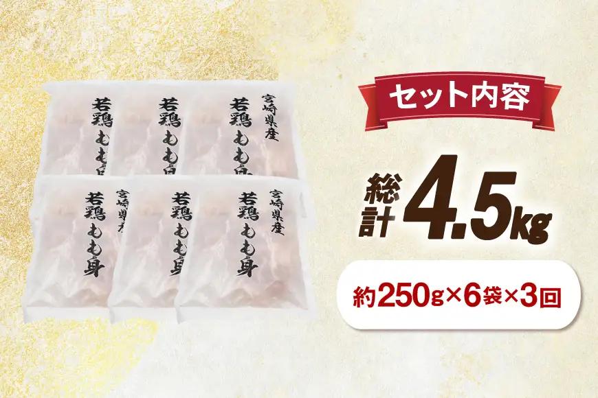 鶏肉 3回 定期便 もも 切身 IQF 250g 6袋 1.5kg 計4.5kg