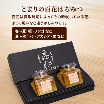ふるさと納税 泊村 【北海道泊村】とまりの「百花はちみつ」 2個 |  | 01