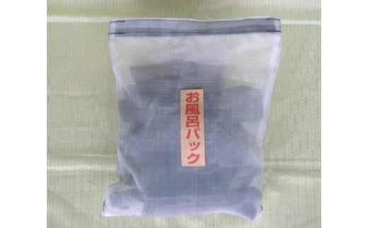 紀州備長炭　お風呂パック　１．５ｋｇ【sml902】