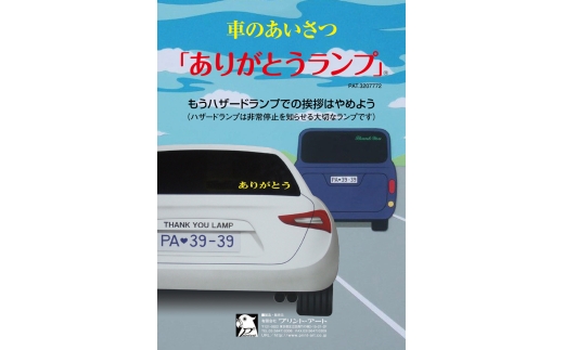 ありがとうランプ(色：黄)｜車 車用品 カー用品 [1302]