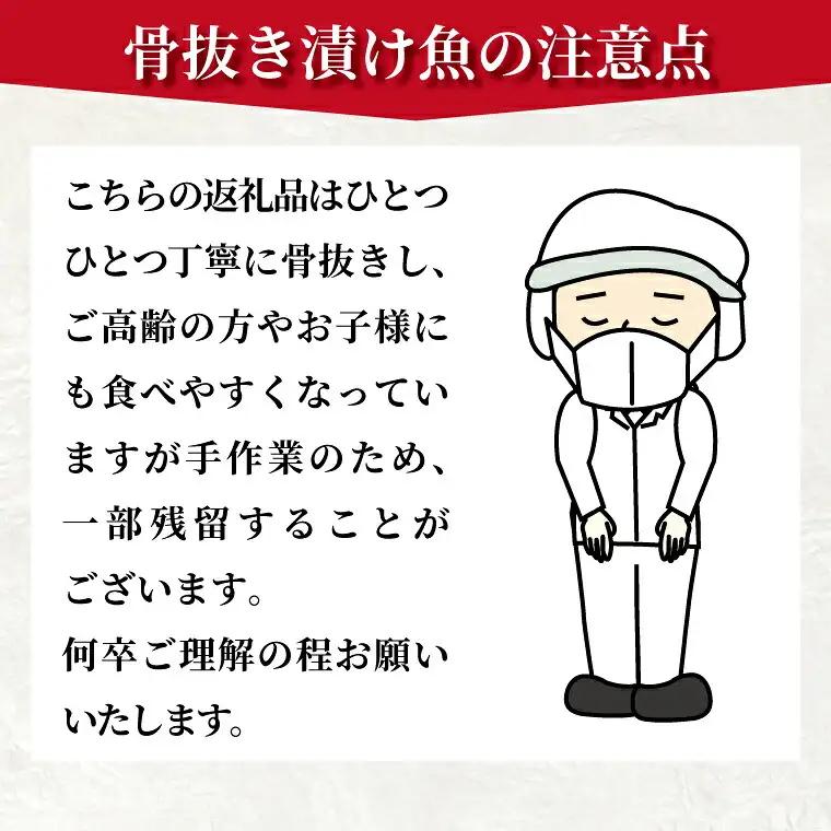 骨取り サバ赤味噌漬け 8枚 漬け魚 漬魚 魚 焼き魚 切身 和食 おかず 惣菜 ご飯のお供 おつまみ 千葉 千葉県 柏市