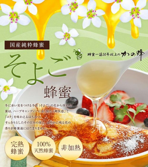 かの蜂 国産そよご蜂蜜【1kg】（とんがりポリ容器）ハーブキャンディーに似た爽快感とコクのある蜂蜜 はちみつ ハチミツ 保存食 防災グッズ 福岡県 八女市