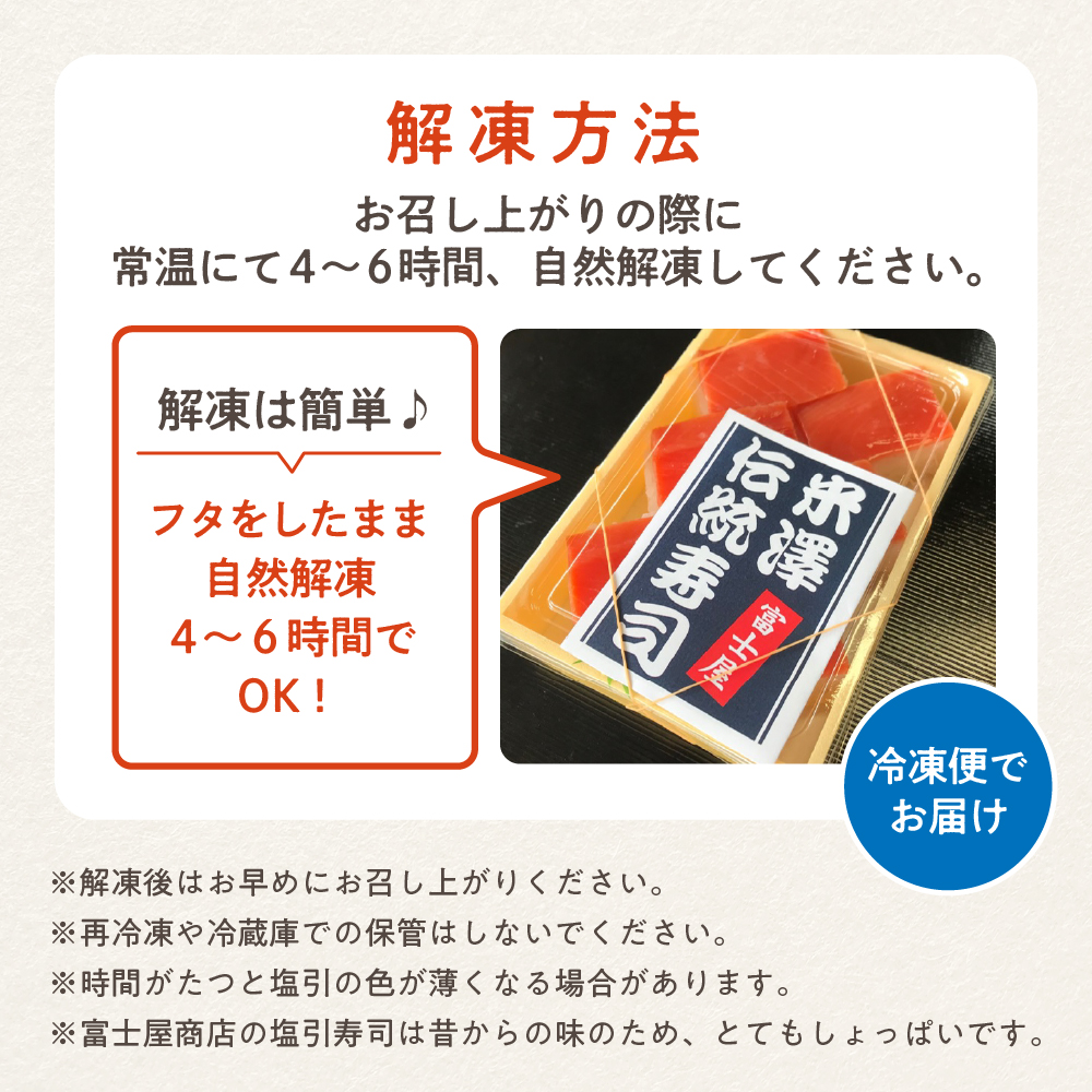 塩引寿司 6貫入り × 2パック ( 計 12貫 ) 米沢 郷土料理 寿司 押し寿司