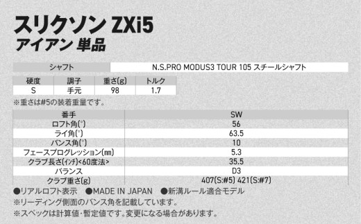 スリクソン ZXi5 アイアン N.S.PRO MODUS3 TOUR105 スチールシャフト 単品(SW/S)【2026モデル】〔C7-SR-009-I-mo105-SWS〕