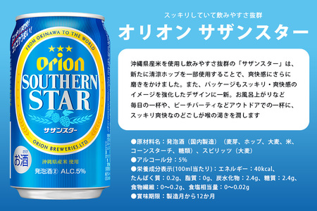 オリオン4種詰合せセット（ザ・ドラフト／麦職人／ゼロライフ／サザンスター）350ml×各3本 36-42