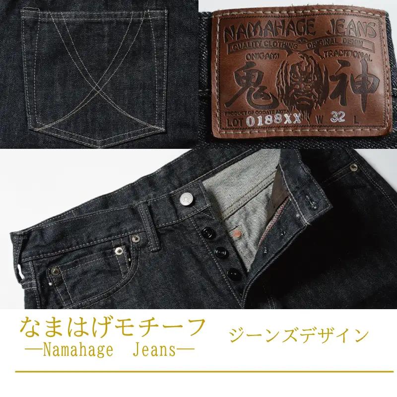 230P7641 秋田の拘りジーンズ「なまはげジーンズ」黒鬼モデル(スタイリッシュストレート)30インチ