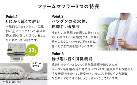 農家が考えた万能タオル ファームマフラー 4枚セット［KT8］