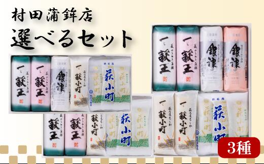 【ふるさと納税】【選べる！セット】村田ギフトB　化粧箱入り【蒲鉾、竹輪】