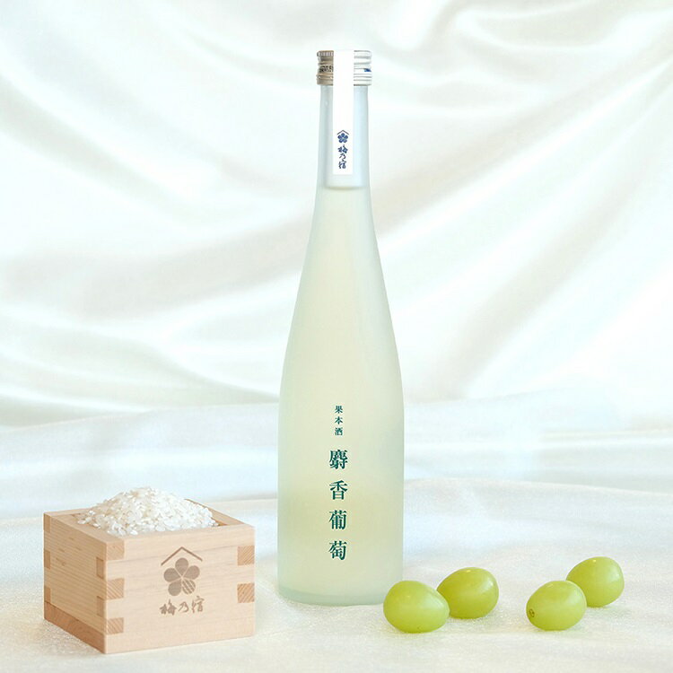 【ふるさと納税】 梅乃宿 果本酒 麝香葡萄 (マスカット) 500ml ／ 日本酒 フルーツ 果物 マスカット ぶどう 新感覚 お酒 純米大吟醸 贈り物 ギフト プレゼント フルーティー