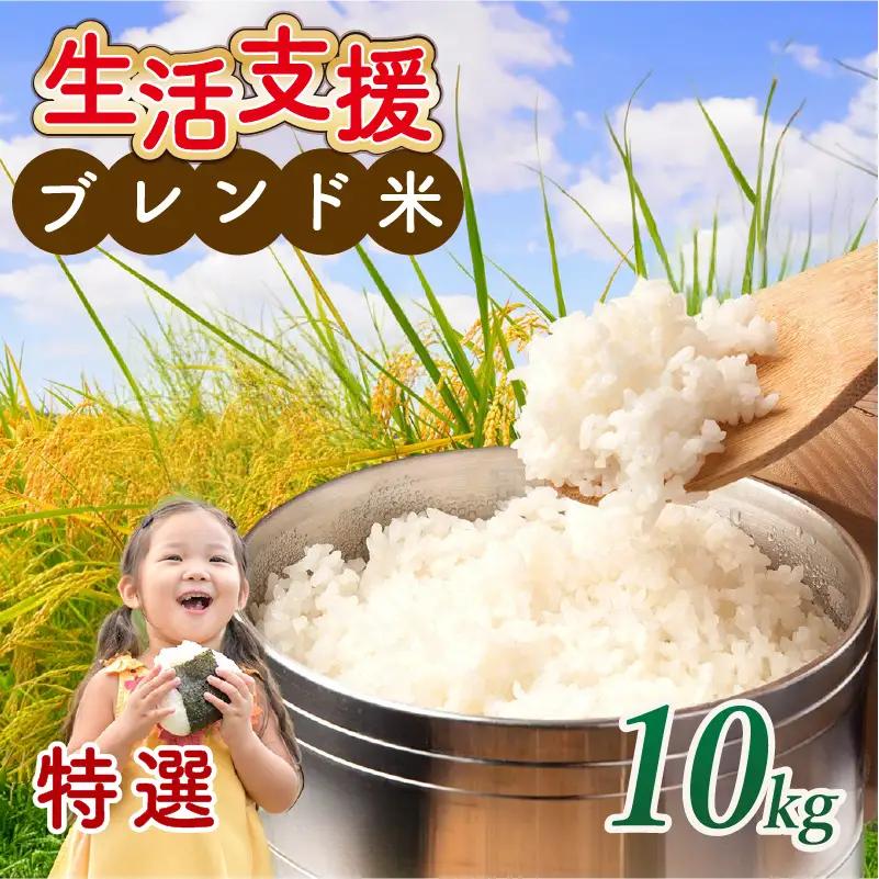 【 訳あり 】 近江ブレンド米 特選 白米 10kg
