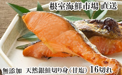 A-11253 無添加天然銀鮭切身16切