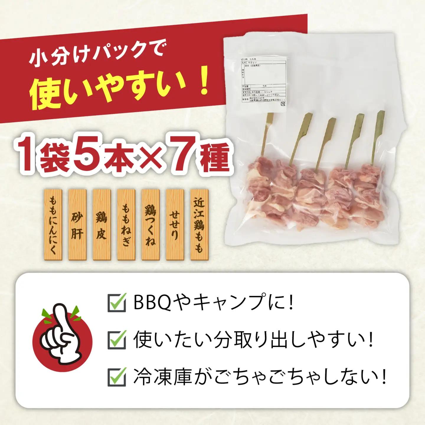 近江鶏もも串入り　やきとりセット 焼き鳥 焼き鳥 焼き鳥 焼き鳥