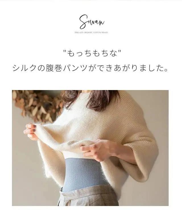 【アイボリー】もっちりシルク腹巻パンツ 春夏用
