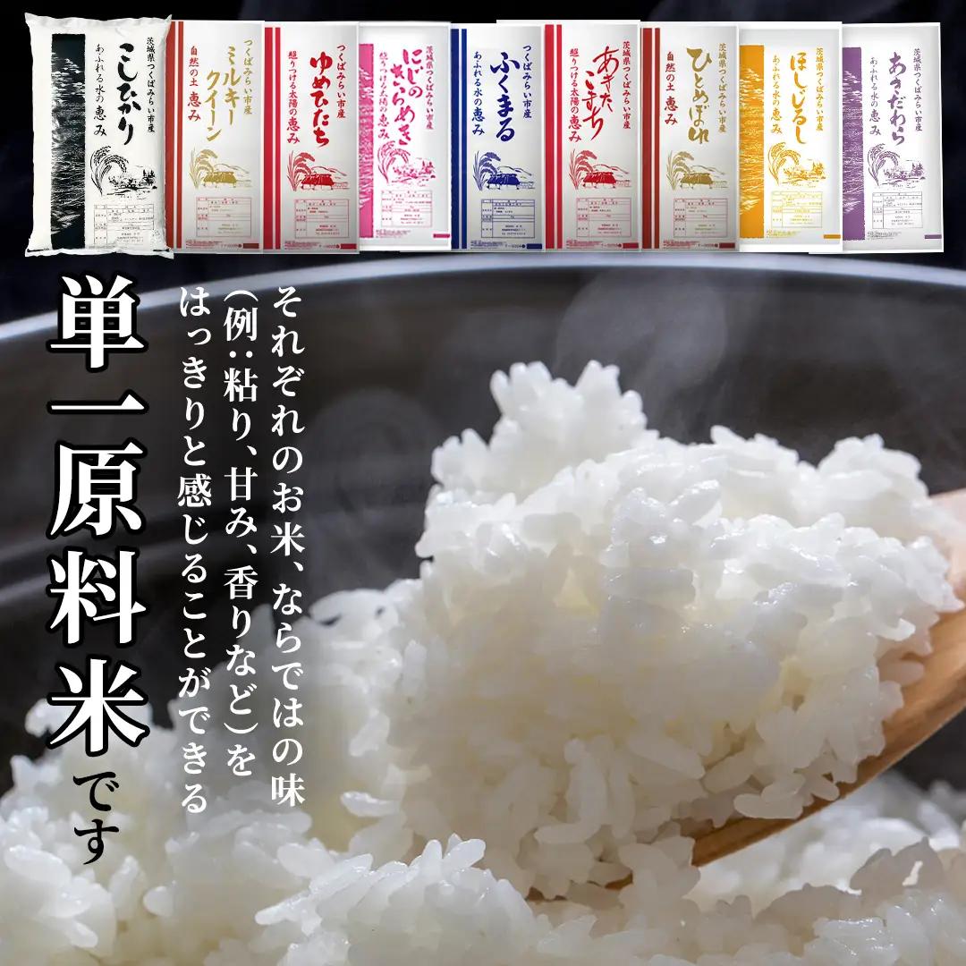 ＼ 令和8年産 新米 先行予約 ／ 【11月下期出荷】 品種おまかせ 10kg（精米） 茨城県つくばみらい市産