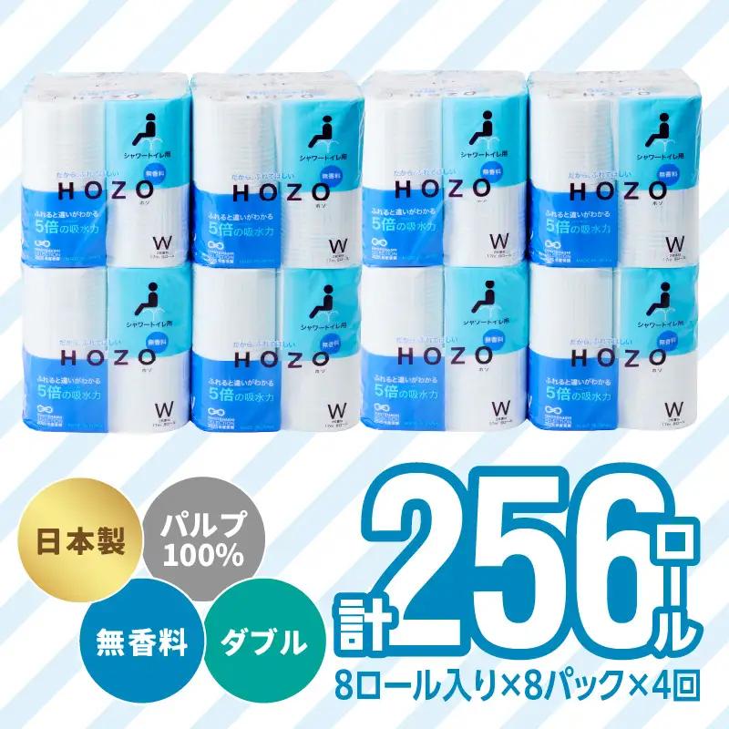 トイレットペーパー　HOZO（8ロール×8パック）4回お届け定期便 T10039